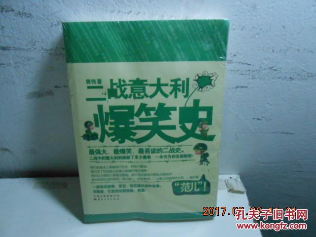 二战意大利爆笑史