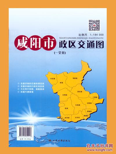 2017年最新正版咸阳政区交通地图乡镇分布图