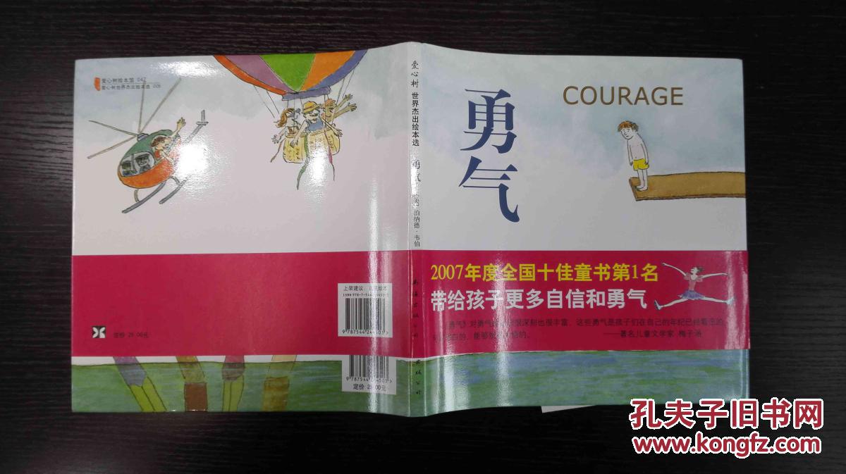 勇气(自信,勇气)(绘本)