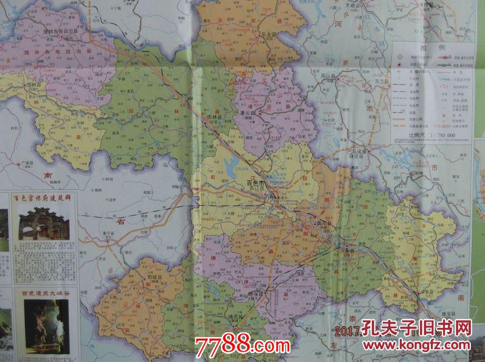 2013百色市经贸交通旅游图-对开地图