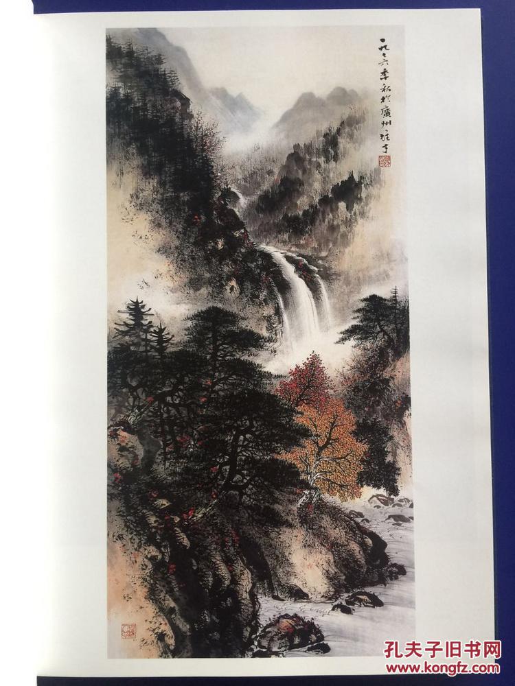黎雄才作品集粹 黎雄才画集 8开精装