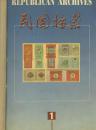 民国档案 2003年1--4期【馆藏】季刊