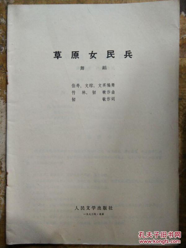 草原女民兵简谱_海上女民兵简谱(2)