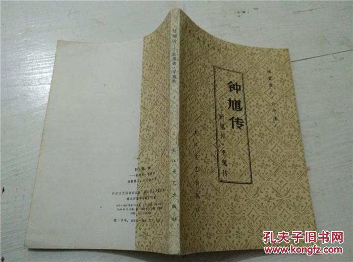 钟馗传:斩鬼传,平鬼传