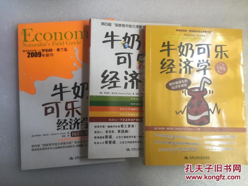 牛奶可乐经济学2_牛奶可乐经济学2(2)
