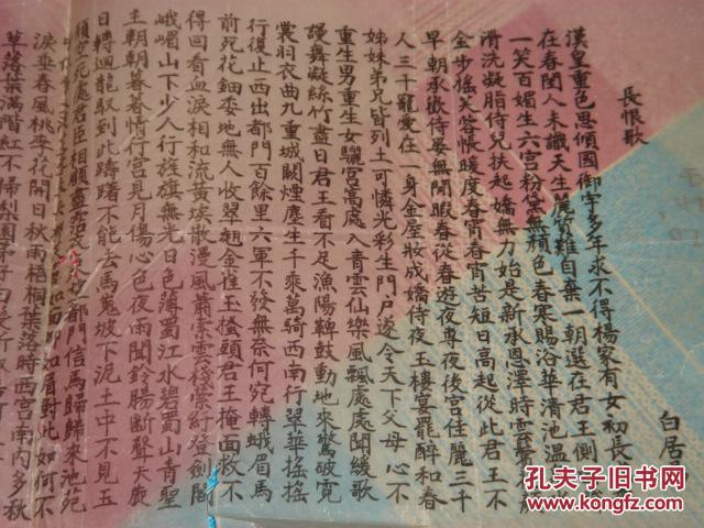 手抄《长恨歌》:白居易,字体娟秀,工整.所用纸张似是90年代的油印蜡纸