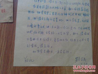 作家,中国青年报社顾志成1981年致金振林的信一通一页