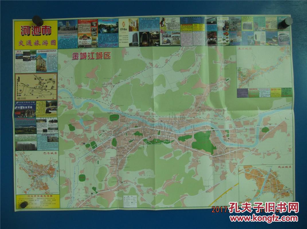 2015河池市交通旅游图-河池市域图-金城江城区图-对开地图