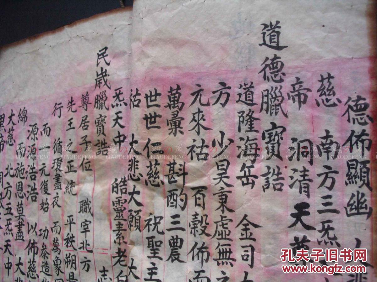 玉阳施食右班科 道教秘本秘传 古本手抄 朱笔朱批 十六开布面精装