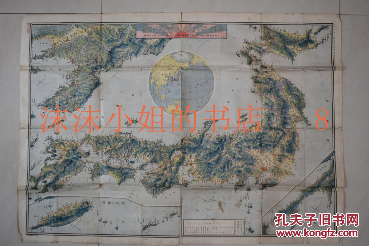 孔网唯一《新日本鸟瞰图》地图一张 山脉地形