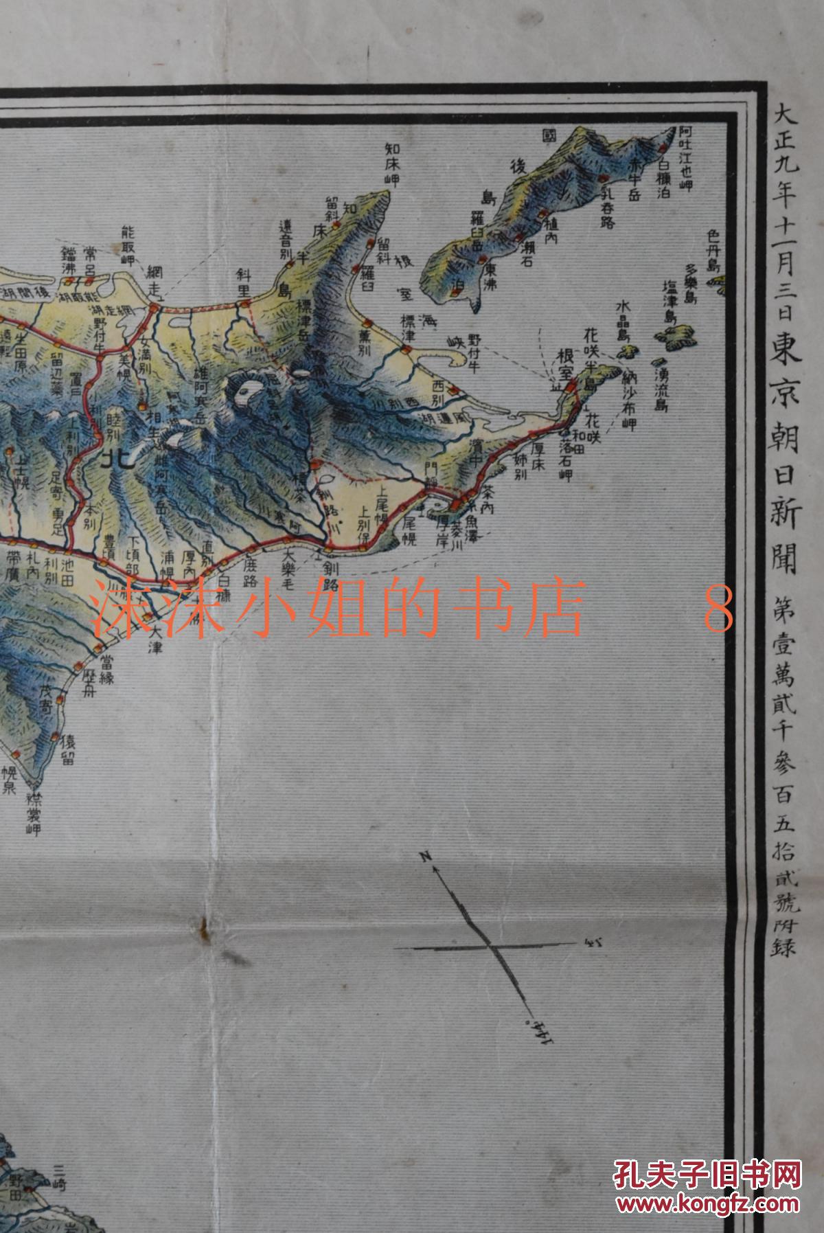 孔网唯一《新日本鸟瞰图》地图一张 山脉地形