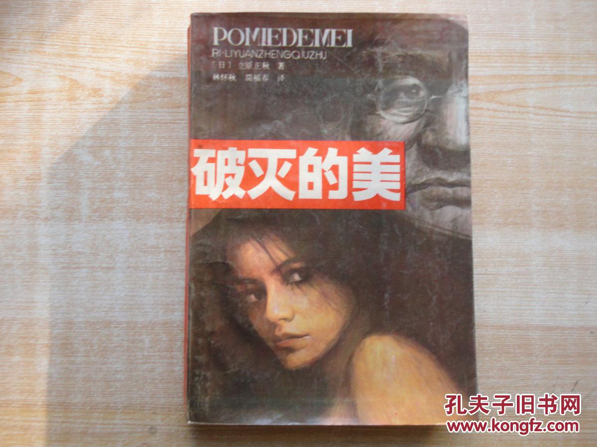 厚册《破灭的美》品好 见图