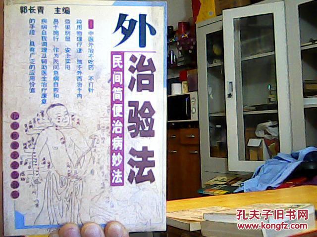 本书介绍了推拿按摩疗法,耳穴疗法,指针疗法,除痧疗法