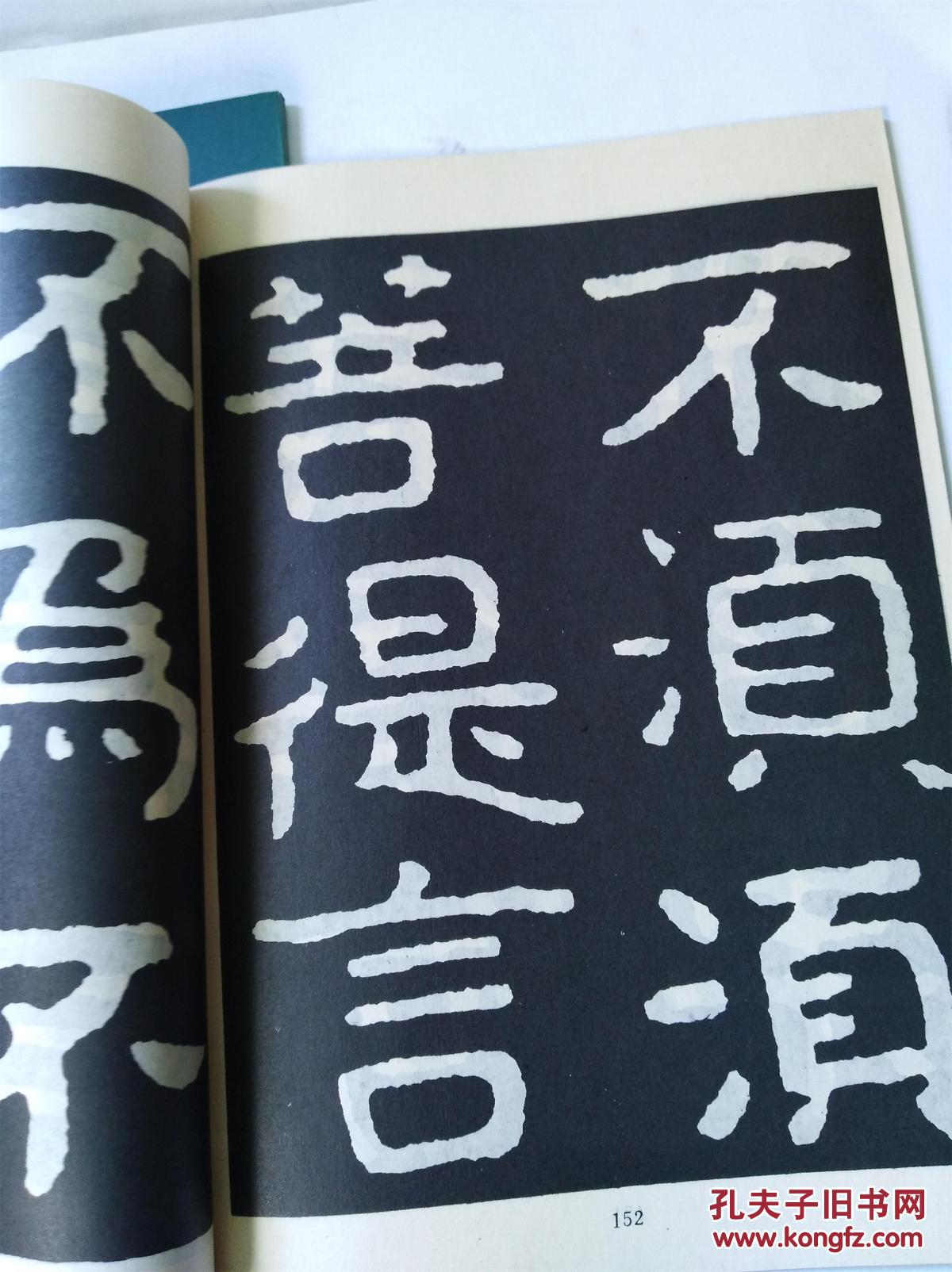 《原拓泰山金刚经》上下册--包挂刷