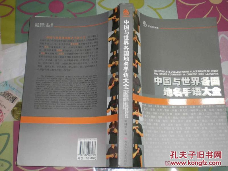 中国与世界各国地名手语大全