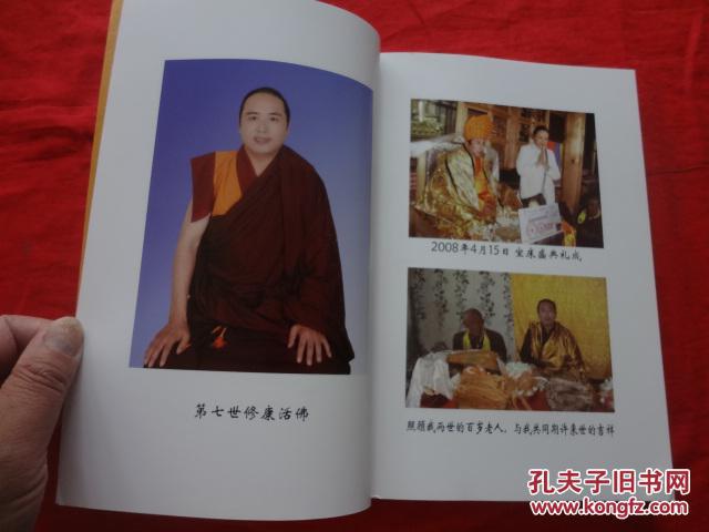 世间喜乐法宝_第七世修康活佛 著_孔夫子旧书网