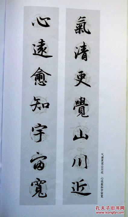 赵孟頫行书集字对联