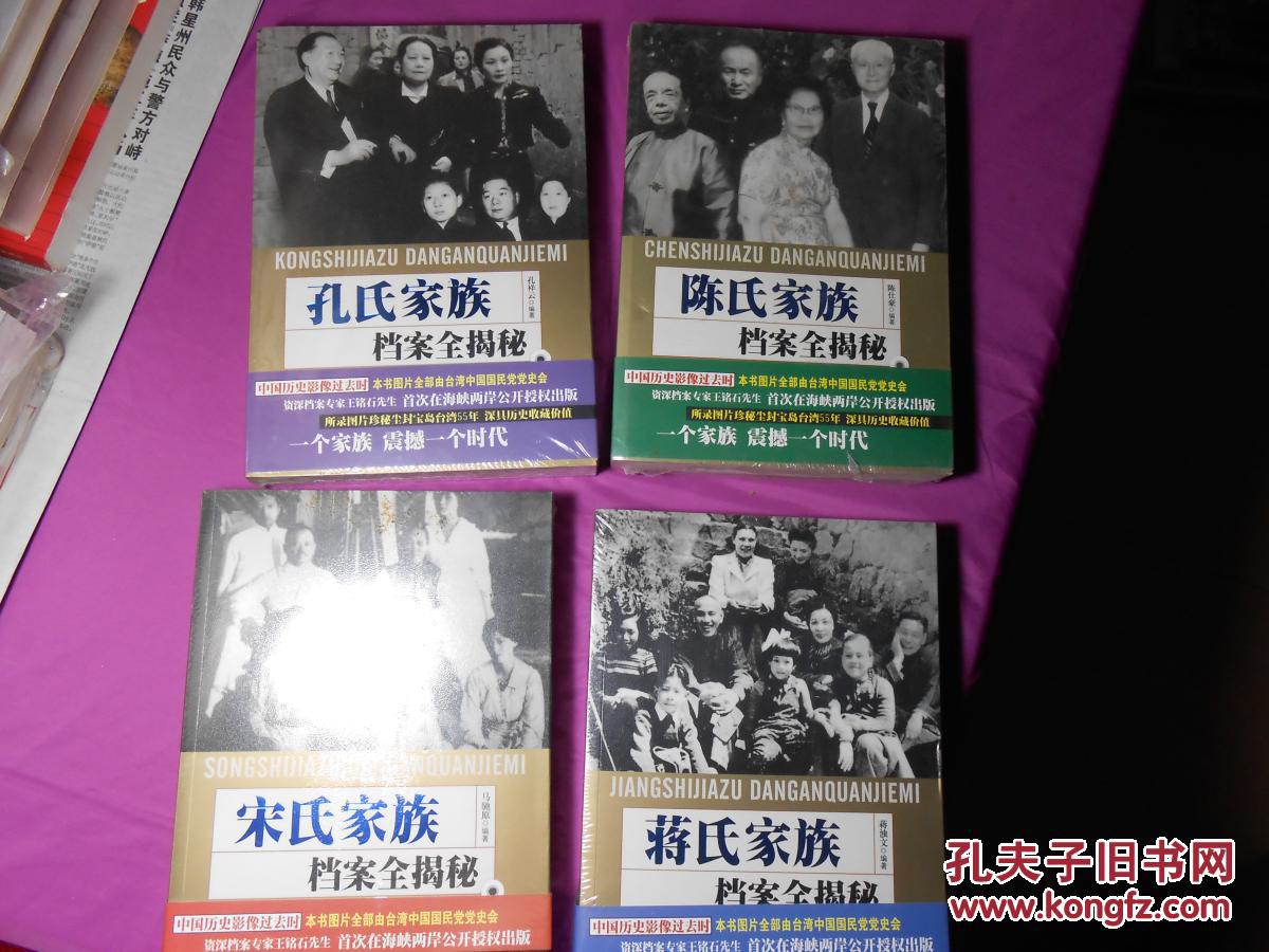 陈氏家族蒋氏家族孔氏家族宋氏家族私密生活相册深具历史收藏价值还有