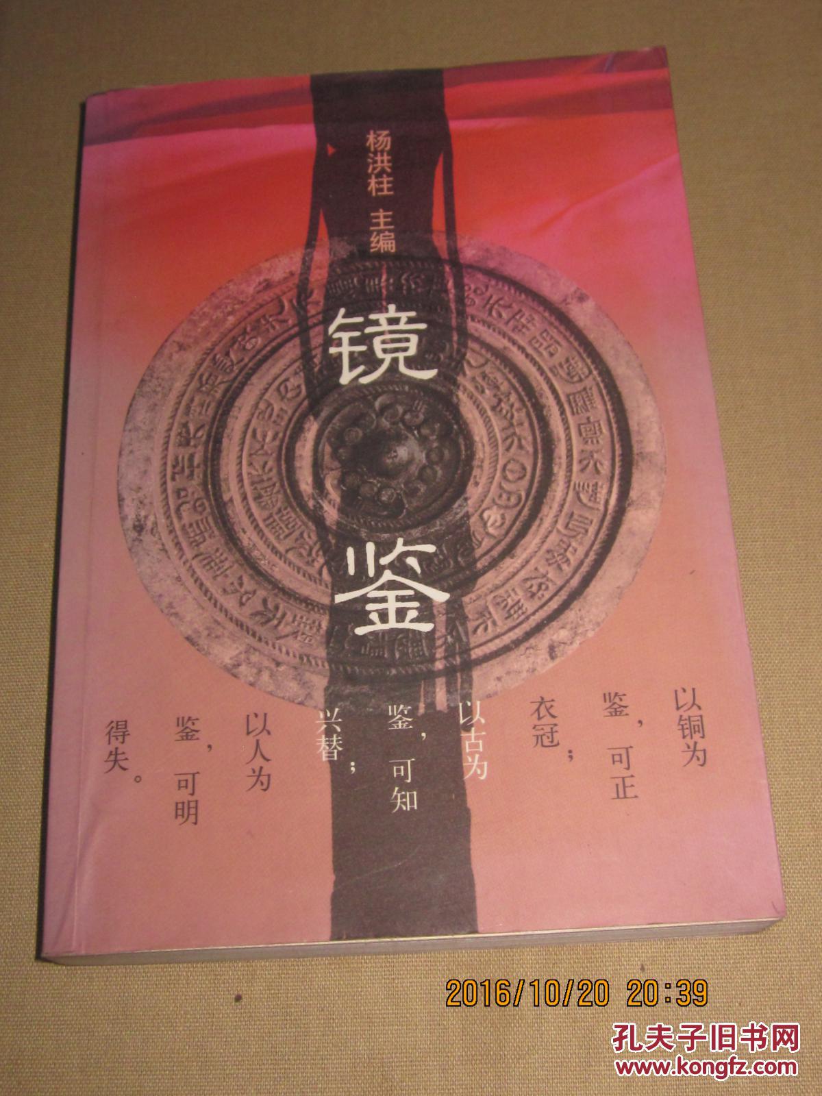 镜鉴