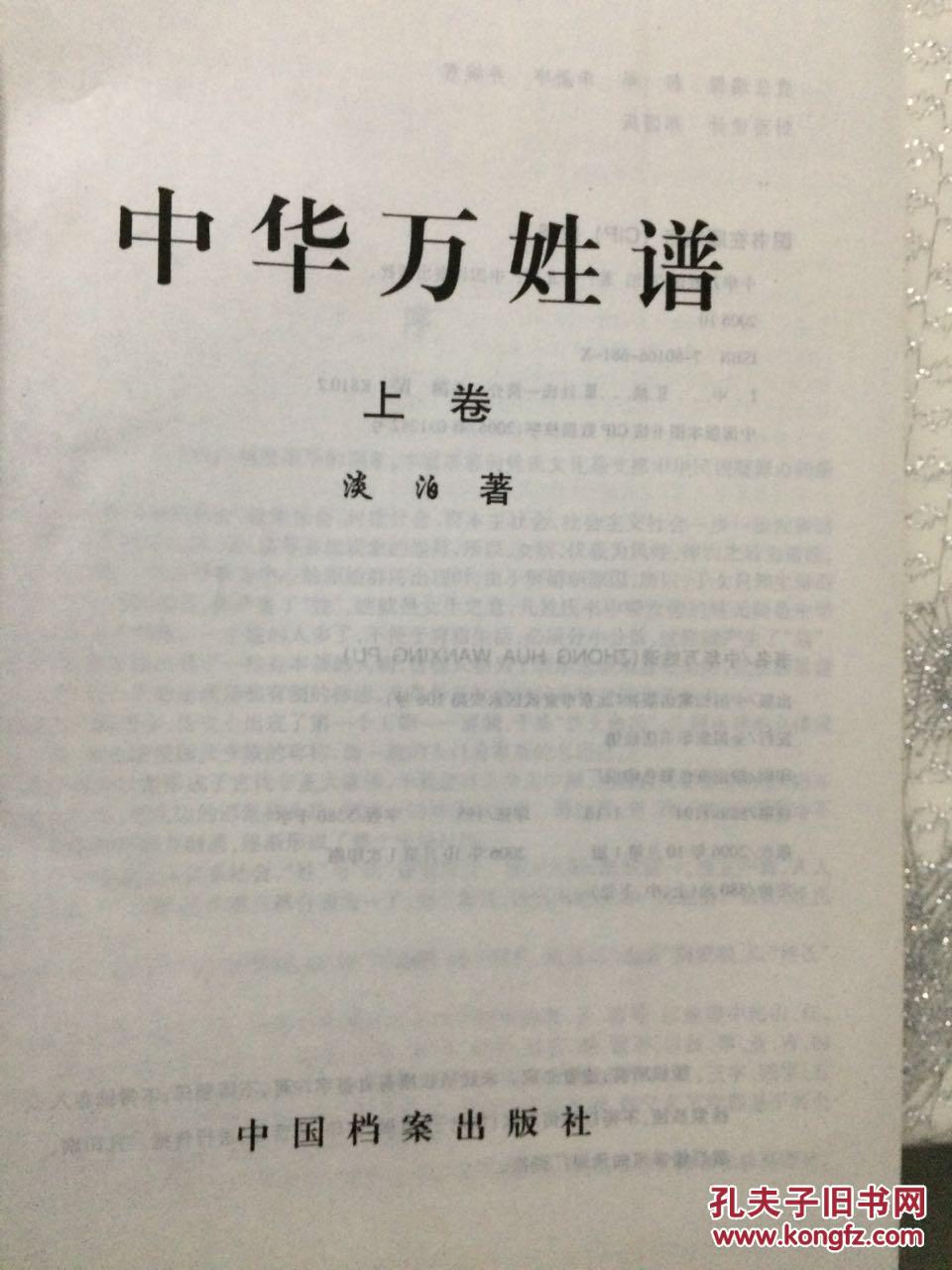 中华万姓谱(上中下三册)国家姓氏档案正版