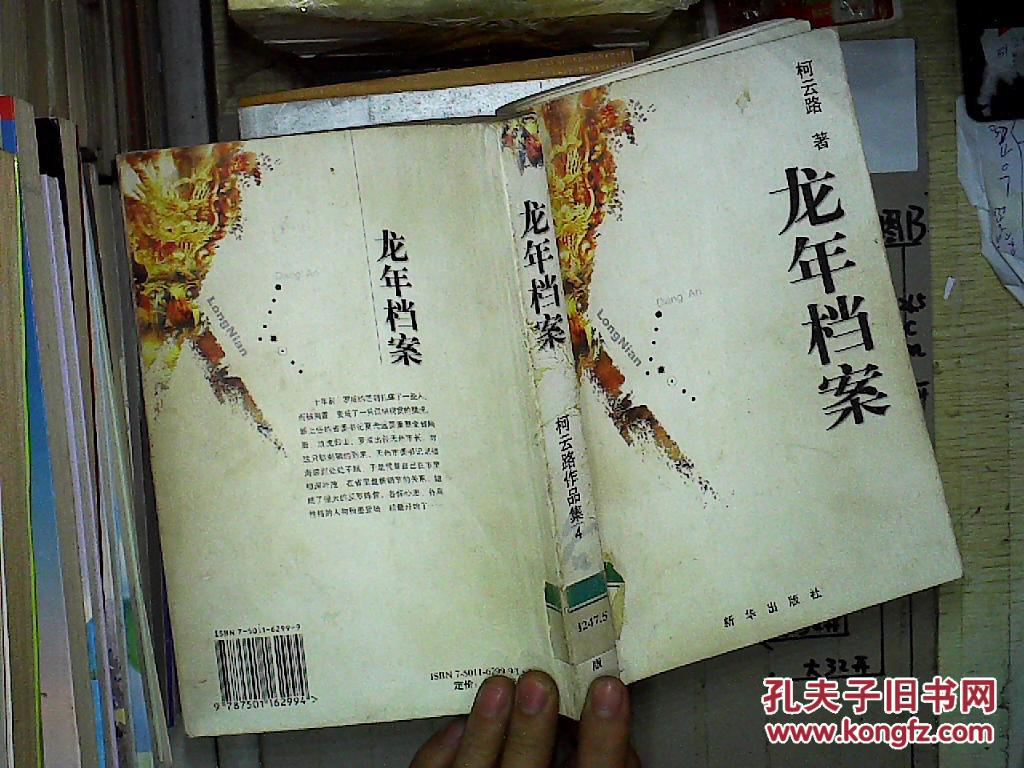 龙年档案(馆藏)