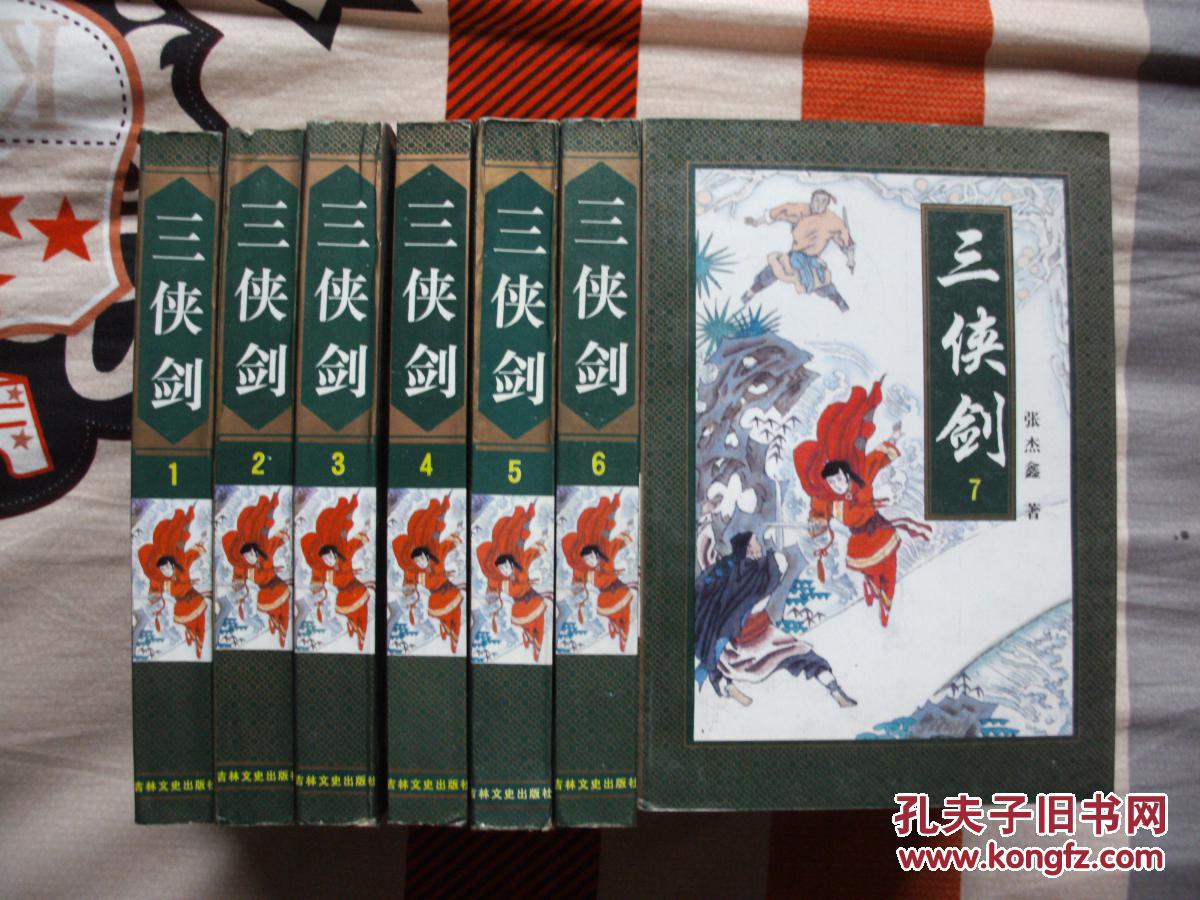 三侠剑(二册全)