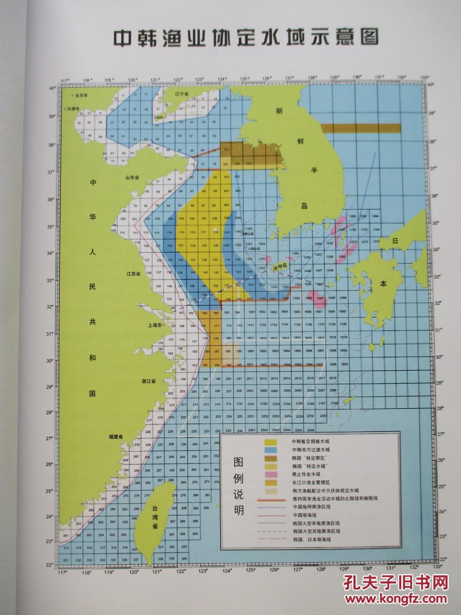 【图】中韩渔业协定资料汇编_中华人民共和国