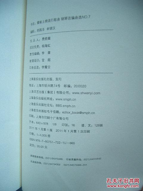 最新上榜流行歌曲简谱版