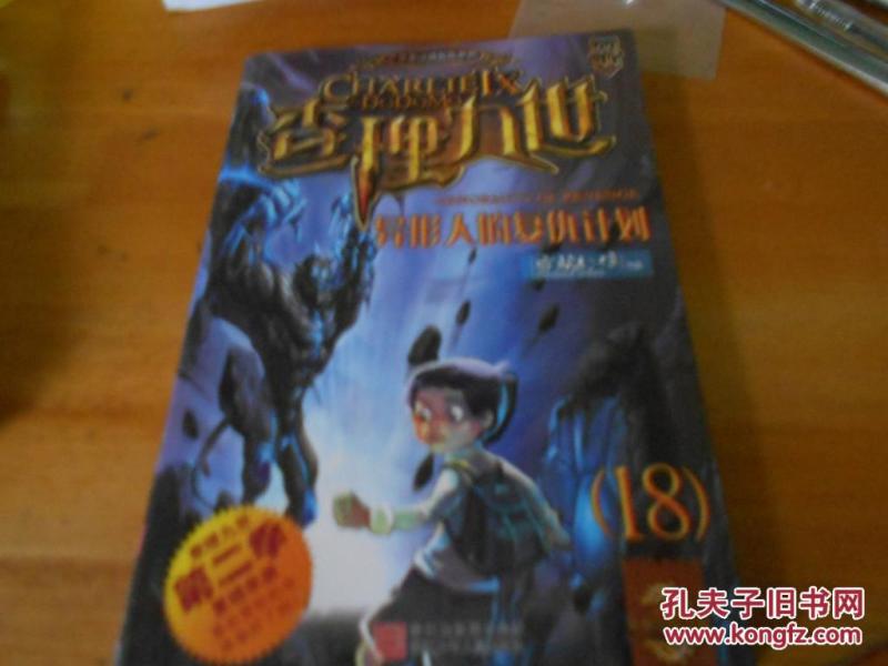 查理九世 第二季-18--带解密卡近全新-异形人的复仇计划