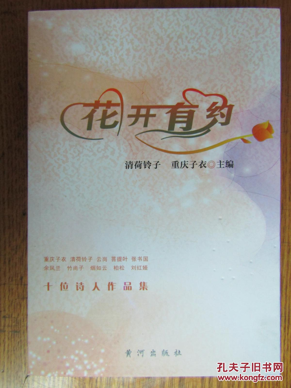 花开有约[重庆子衣 清荷铃子 云岗 菩提叶 张书