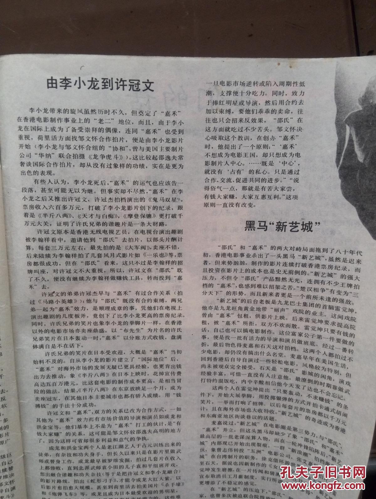 封面汪明荃,包玉刚,顾嘉辉,1985发型,1984香港小姐高丽虹,马倩衡