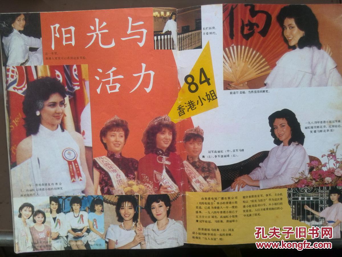 封面汪明荃,包玉刚,顾嘉辉,1985发型,1984香港小姐高丽虹,马倩衡