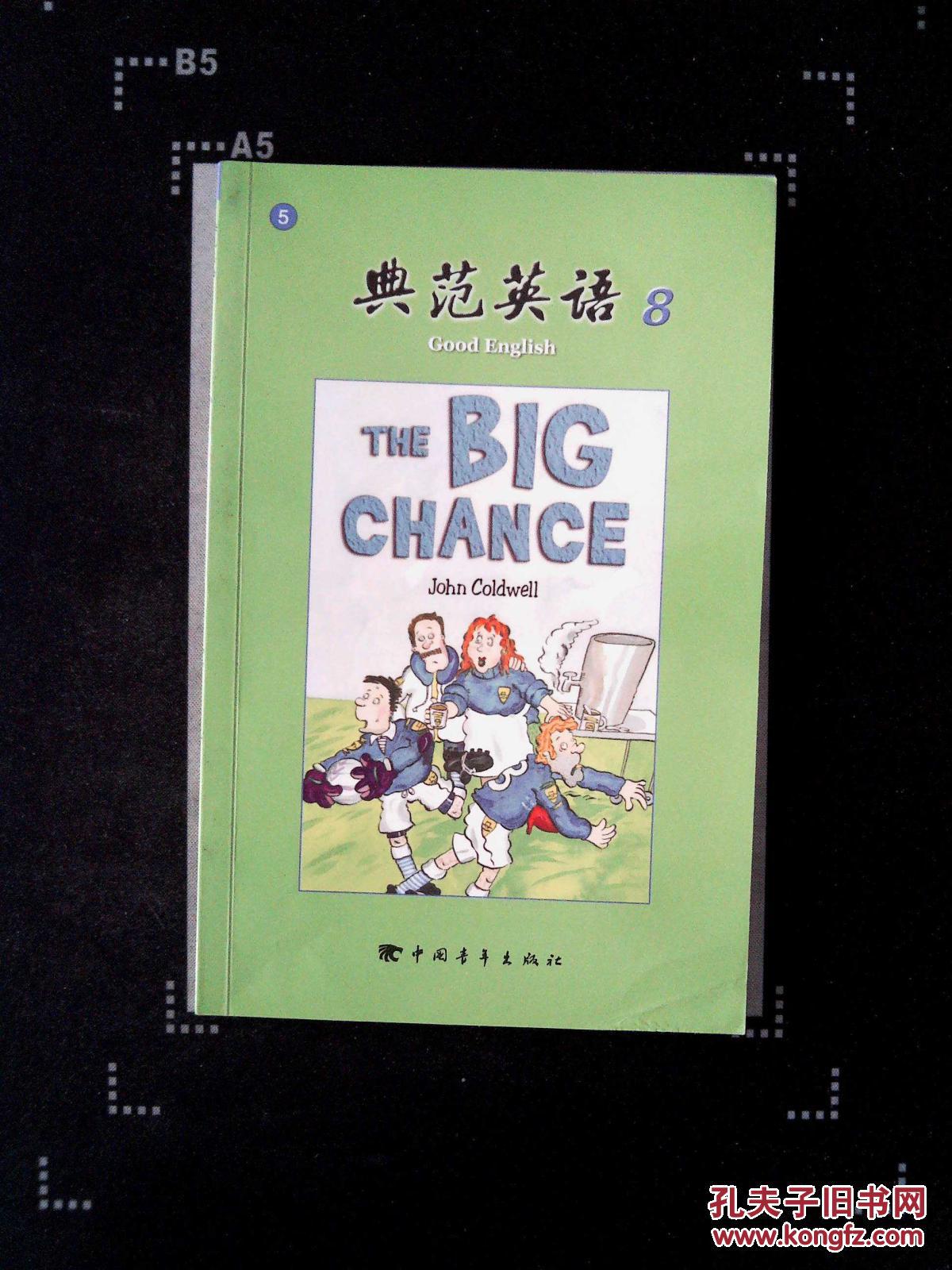 典范英语8-5