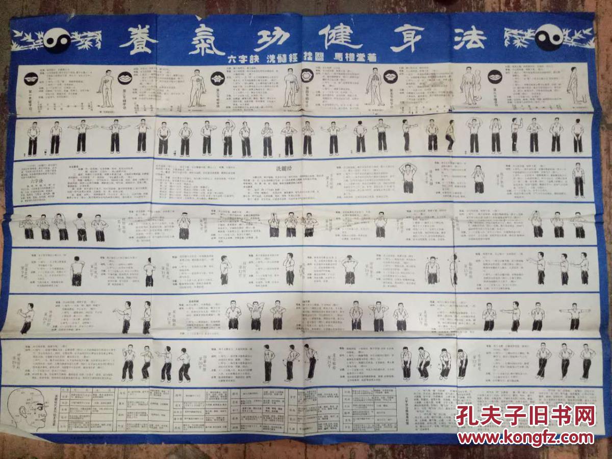 【养气功健身法(马礼堂养气功健身法挂图) 六字诀 洗髓经 挂图 马礼堂