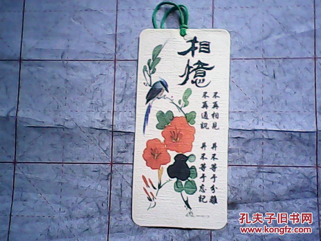 漂亮 书签 (相忆)