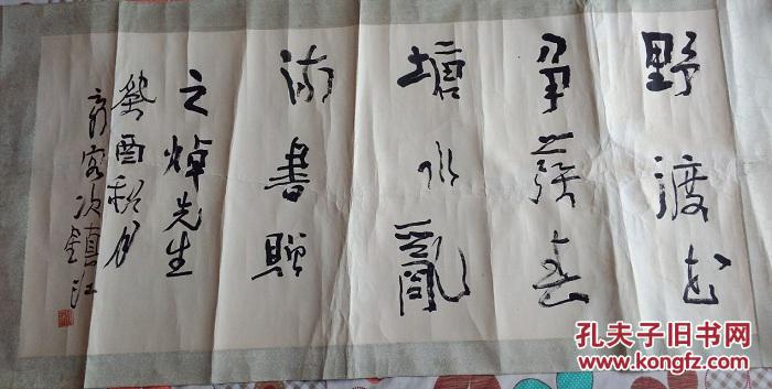 中国著名书法家 前四川书协主席 刘云泉书法精品 保真