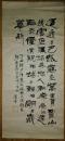 手书真迹书法赵孛行书崔涂除夜有怀