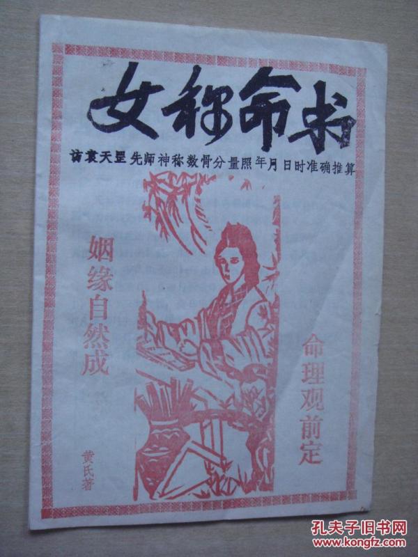 女称命书