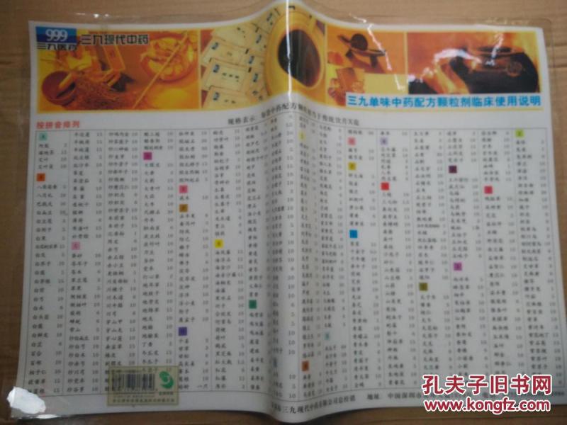 三九单味中药配方颗粒临床使用说明