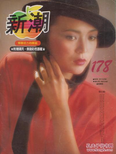 电视周刊—178期陈玉莲