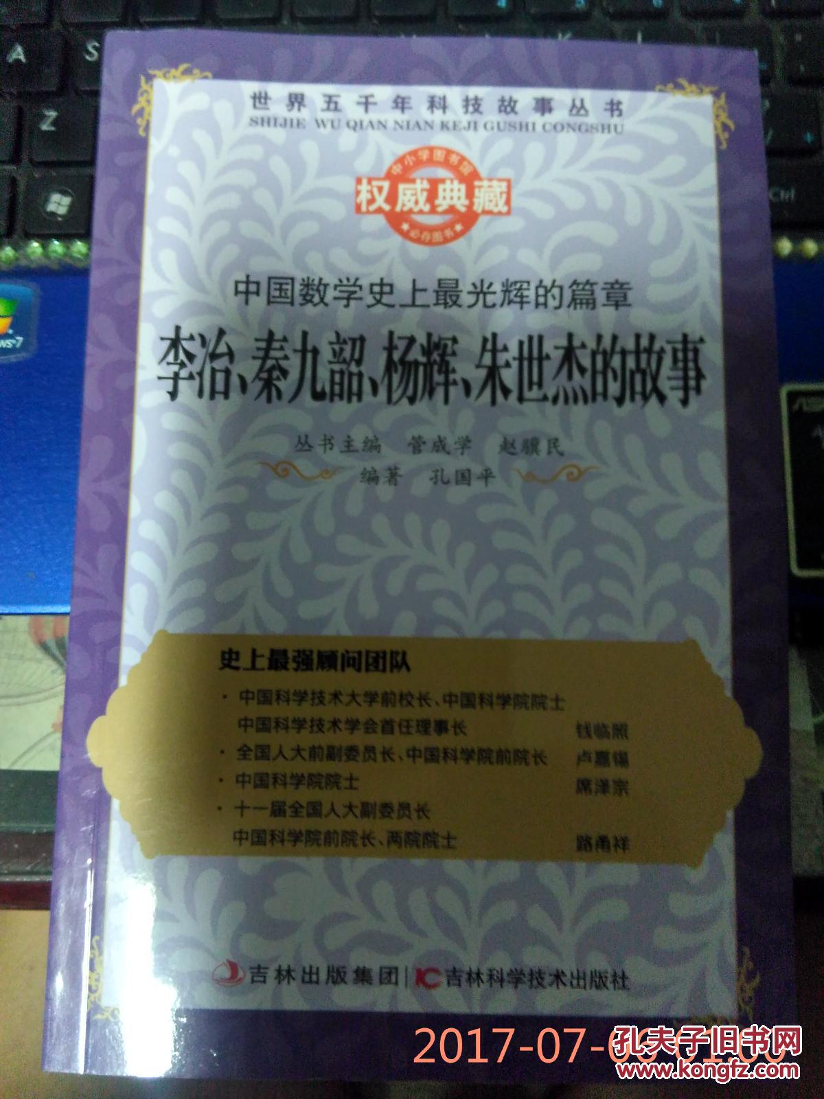 李冶 秦九韶 杨辉 朱世杰的故事--中国数学史上