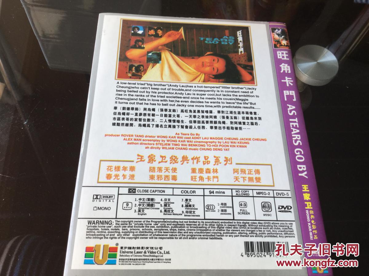 电影 旺角卡门 简装版 dvd_王家卫_孔夫子旧书网