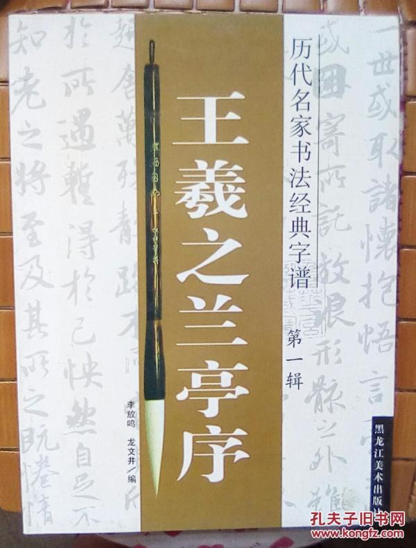 兰亭序简谱_兰亭序简谱歌谱(3)