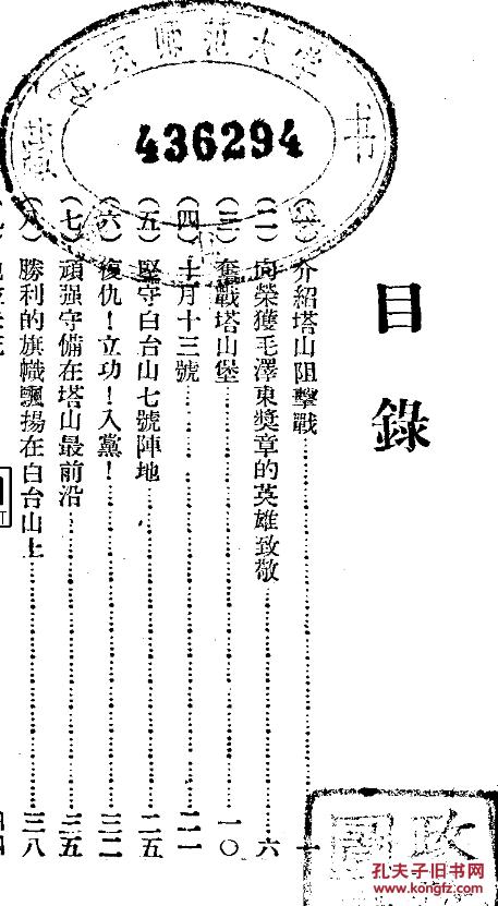 塔山英雄团歌曲谱_塔山英雄团