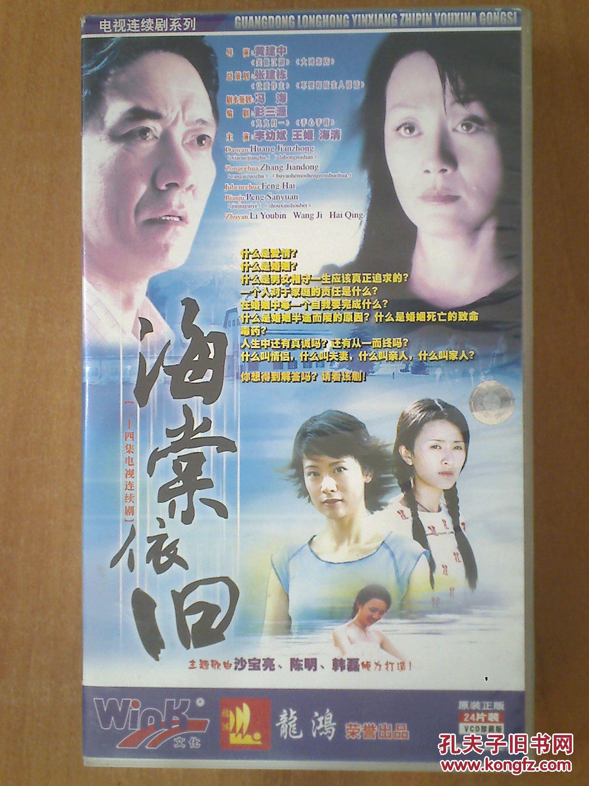 海棠依旧 【电视剧-----孙维民 唐国强 黄薇】15dvd 全新未开封