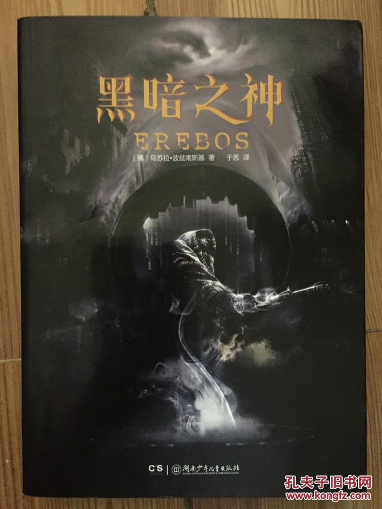 黑暗之神