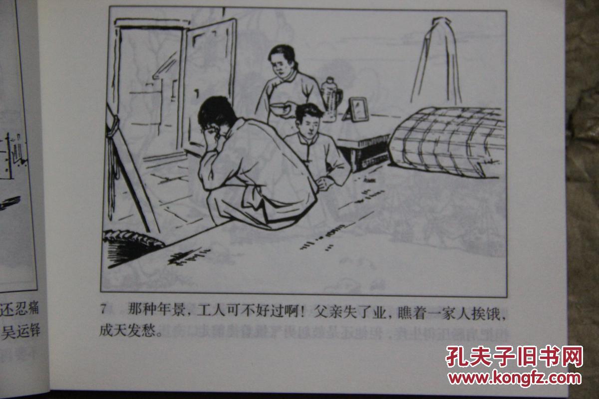 北京小学生连环画 吴运铎