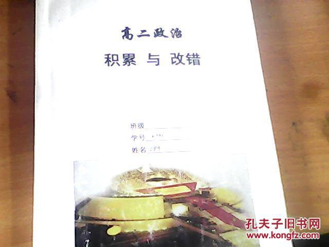 【图】衡水中学学生手写积累本 高二政治积累