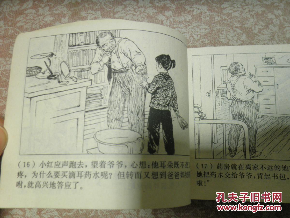 智斗(连环画)