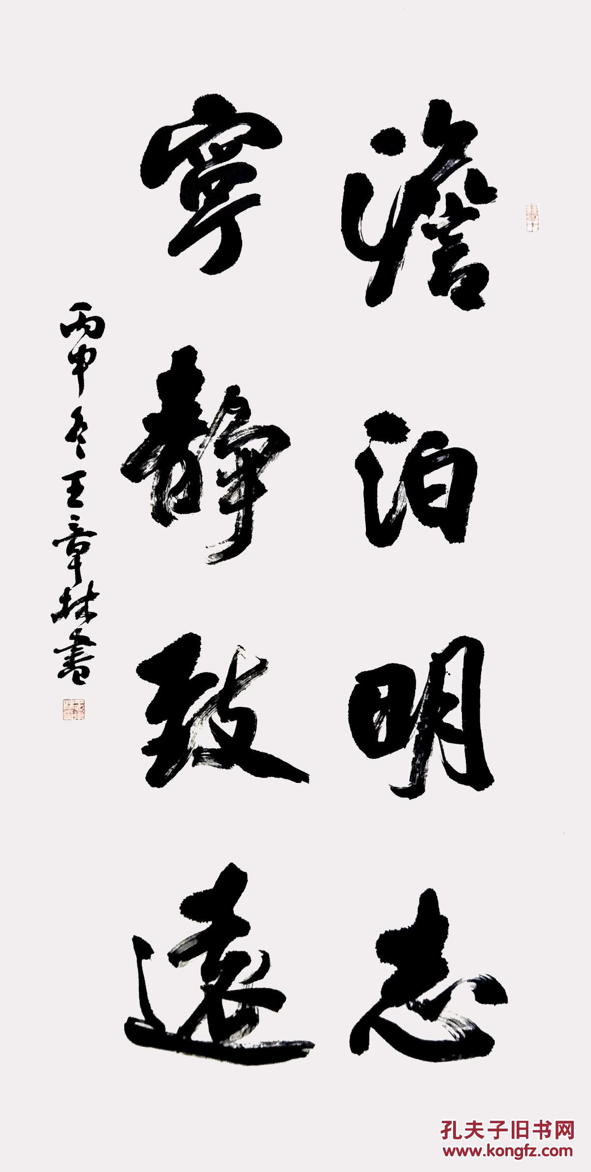 淡泊明志 宁静致远